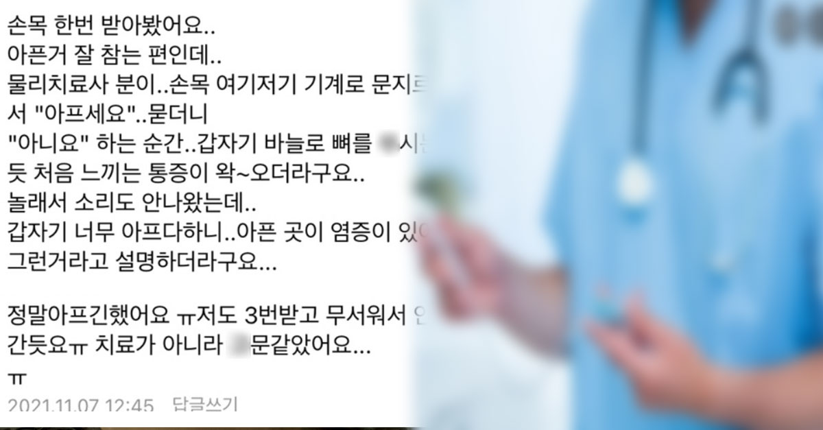  사람들이 병원에서 가장 아프다고 말하는 치료의 정체