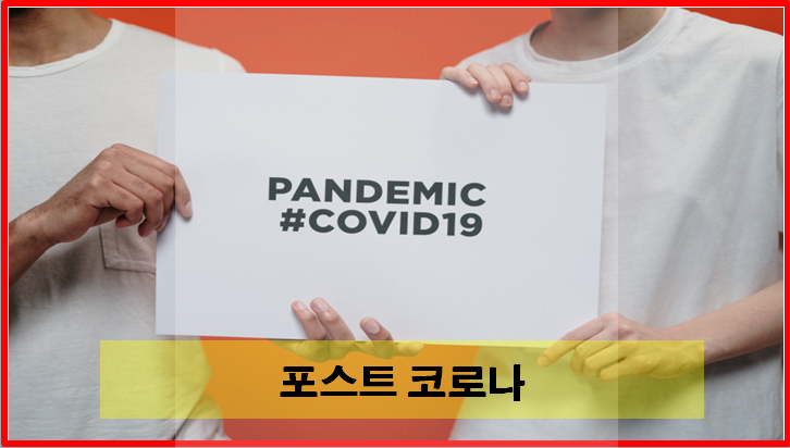  포스트 코로나시대 음식 잘 먹고 잘 사는 법