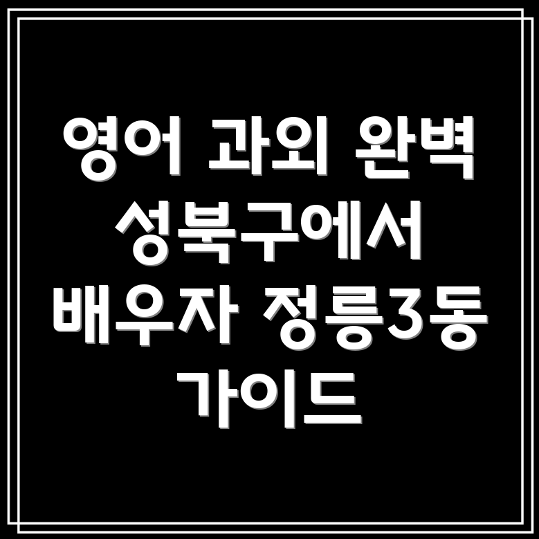 고등 영어 과외