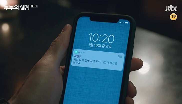  부부의세계 12회 리뷰, 지선우가 이태오에게 무너진 이유 (불륜 혹은 계략)