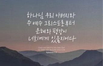 데살로니가후서 3장 묵상 주님의 보호하심_23