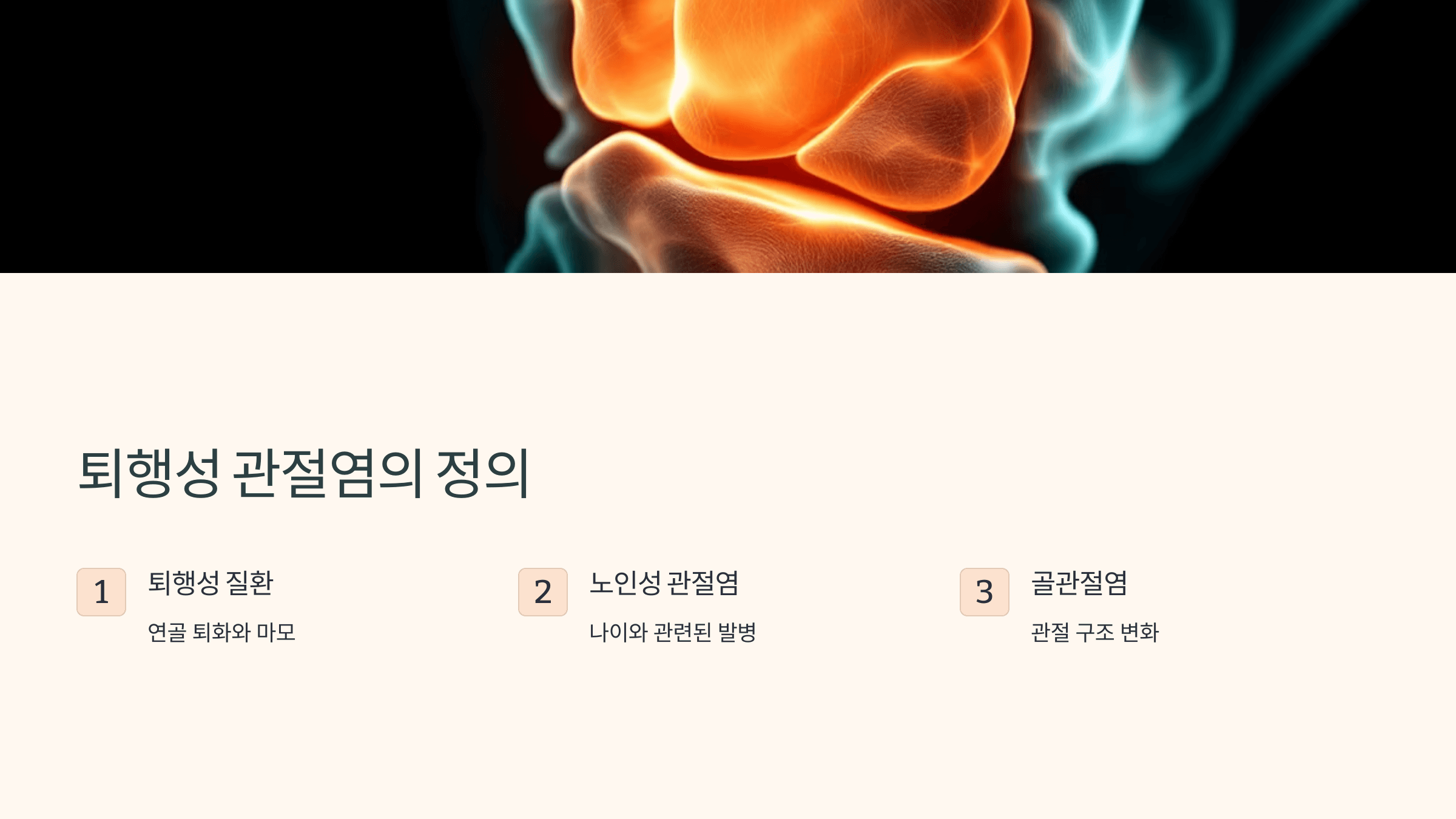 관절염과 관련된 사진입니다.