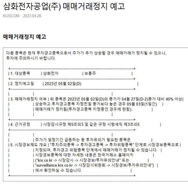 삼화전기 이미지