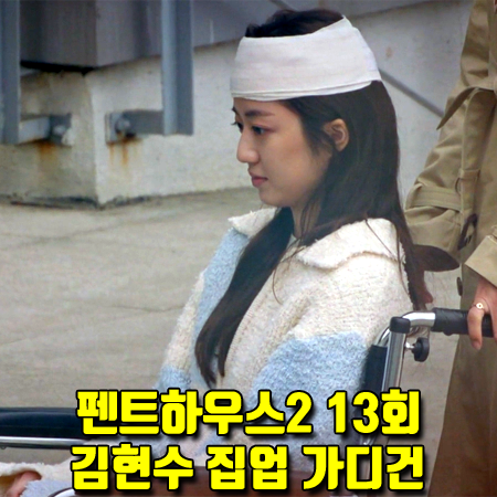  펜트하우스2 13회 김현수 니트 집업 :: 다이애그널 컬러 블록 집업 가디건 (배로나 패션)
