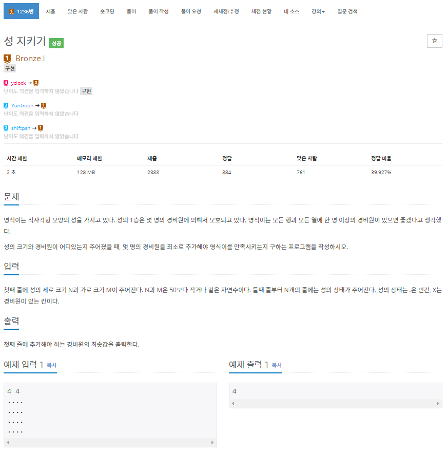  [백준]  1236번: 성 지키기(구현)