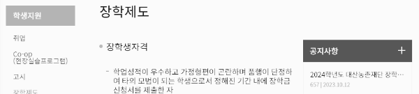 성균관대 장학금: 유형 · 종류