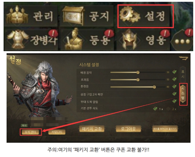  킹덤삼국 쿠폰 코드 모음, 사용방법 2022-07-10
