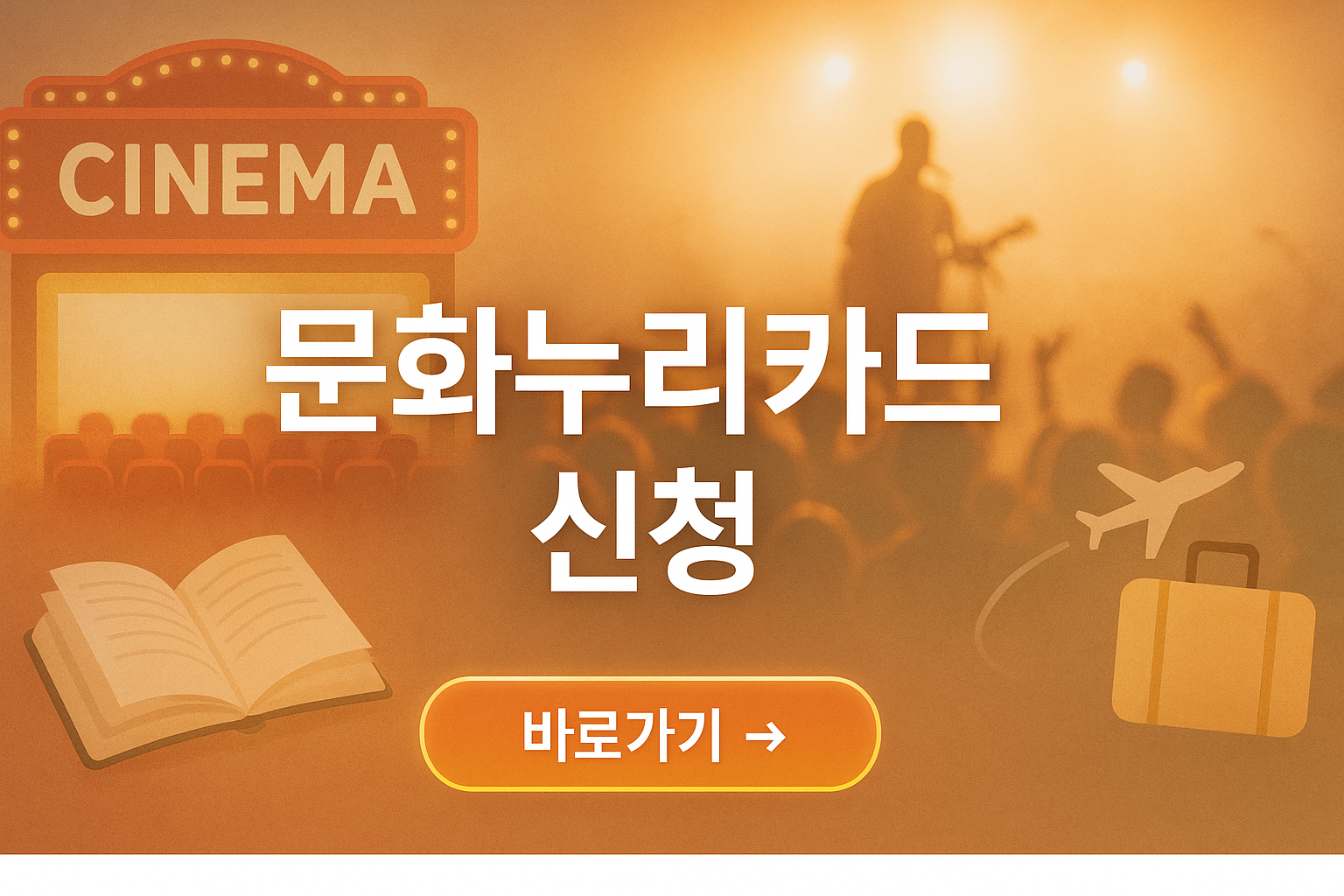 문화누리카드신청 사진