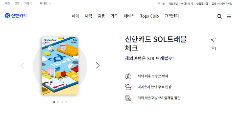 신한-sol-트래블-체크