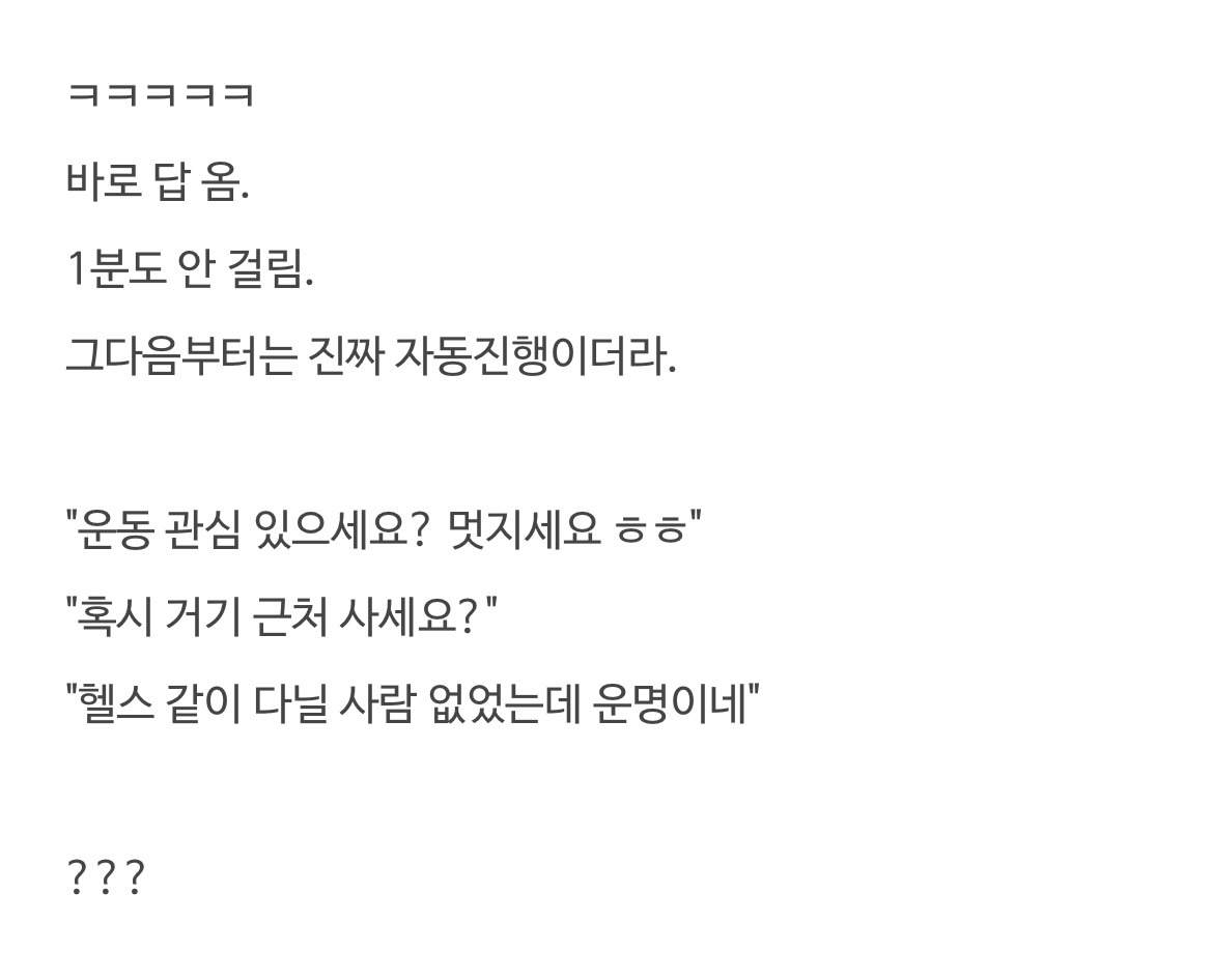 가계정 만들어서 남친 떠봤는데 … 3