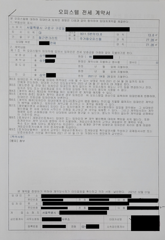 오피스텔-전세계약서