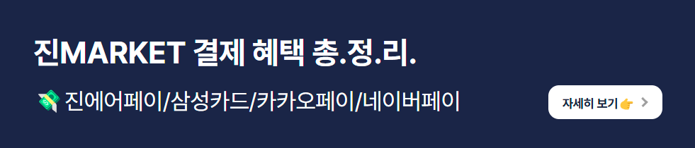진에어 초특가 항공 예매방법 최대96%할인