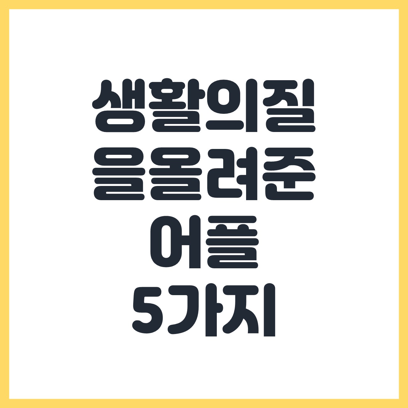  나의 생활의 질을 올려준 스마트폰 어플 5가지 꿀어플!