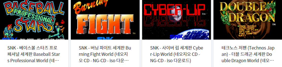  네오지오 씨디 세계판 (Neo Geo CD / NGCD) 전용 고전 게임 4 타이틀 다운로드 2021.6.5