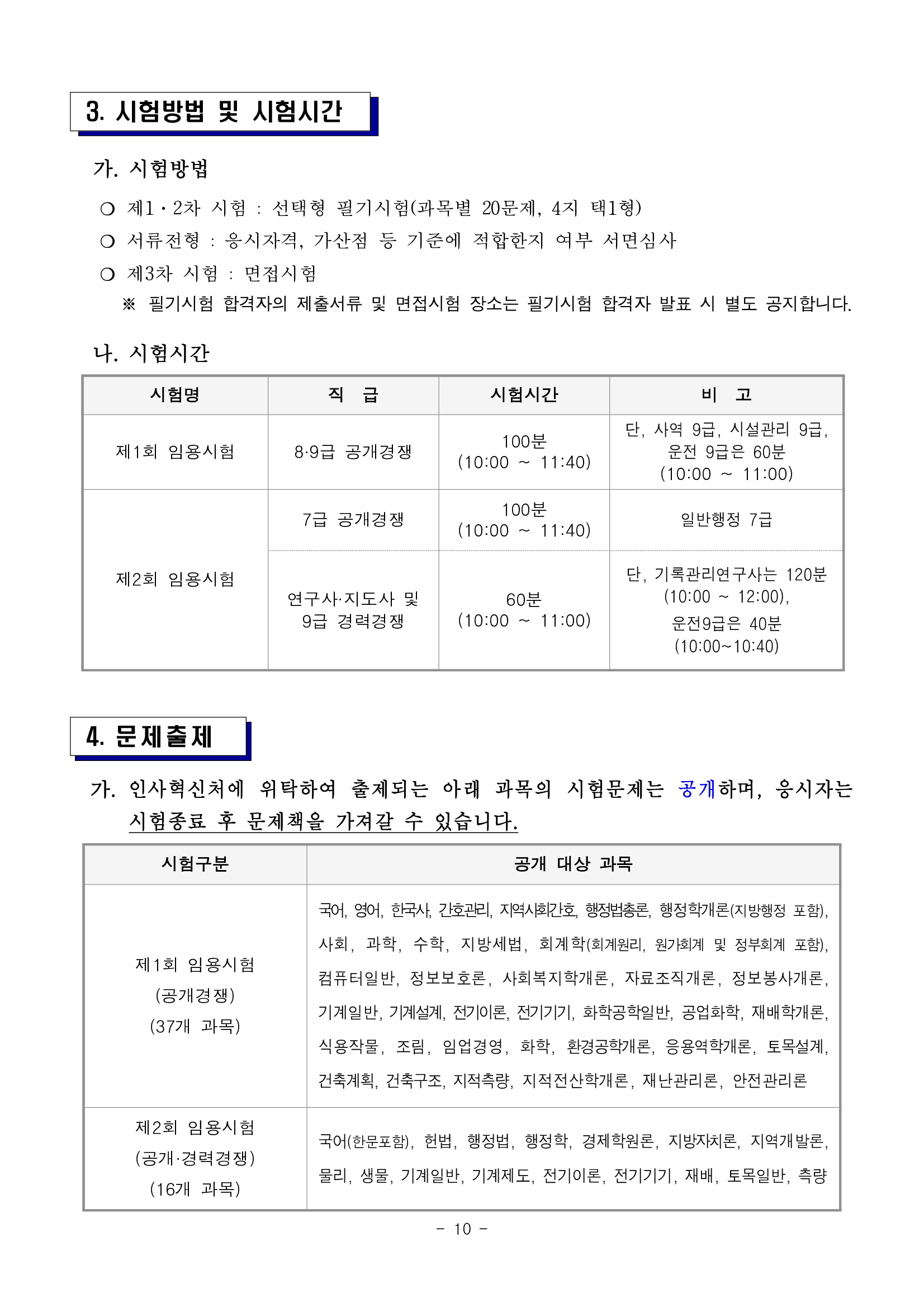 [공지] 시험일정(하반기), 시험시간, 시험장소, 응시방법, 합격자 발표 등을 확인할 수 있습니다.