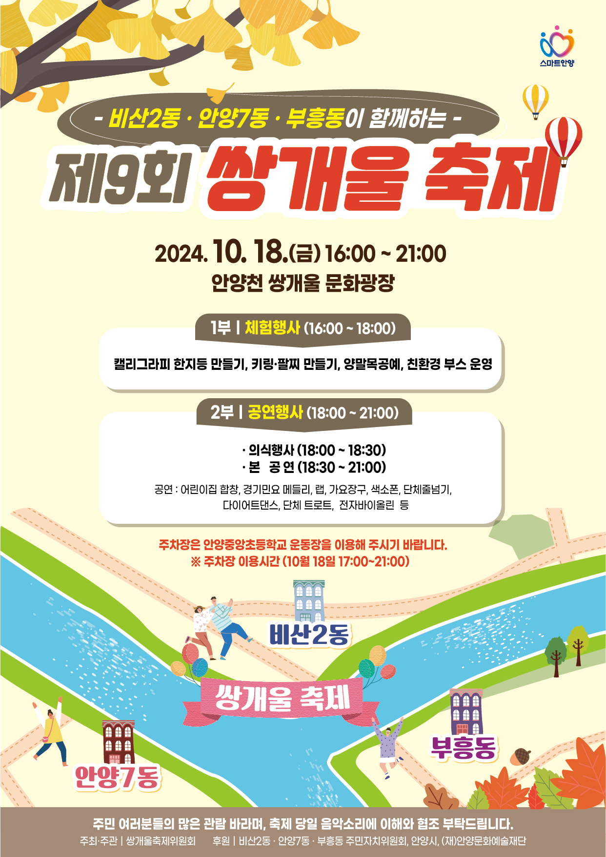 2024 10월 안양 축제 모음