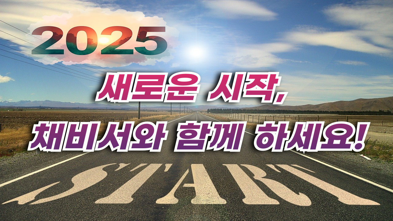 새해인사
