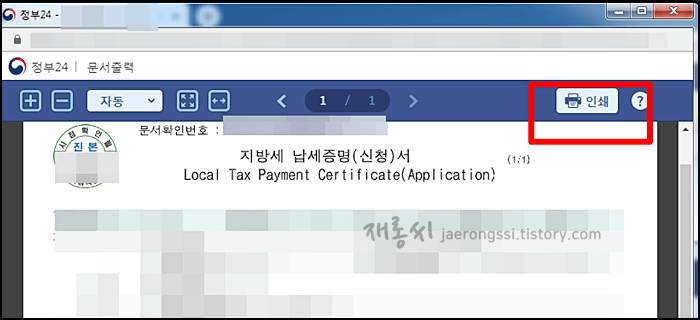 법인지방세완납증명서인터넷발급