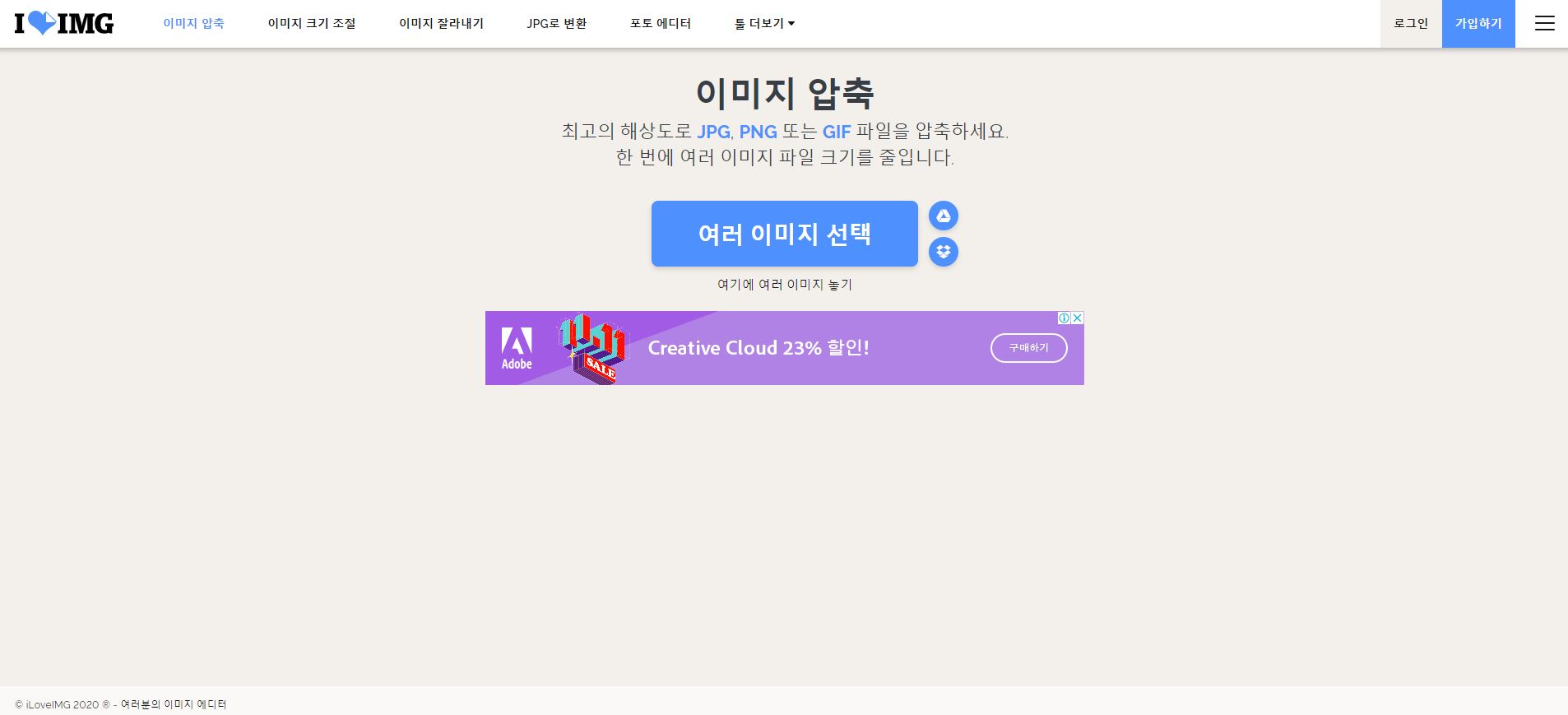  [Tip] 사진 용량 줄이기, 설치없이 사이트에서 바로