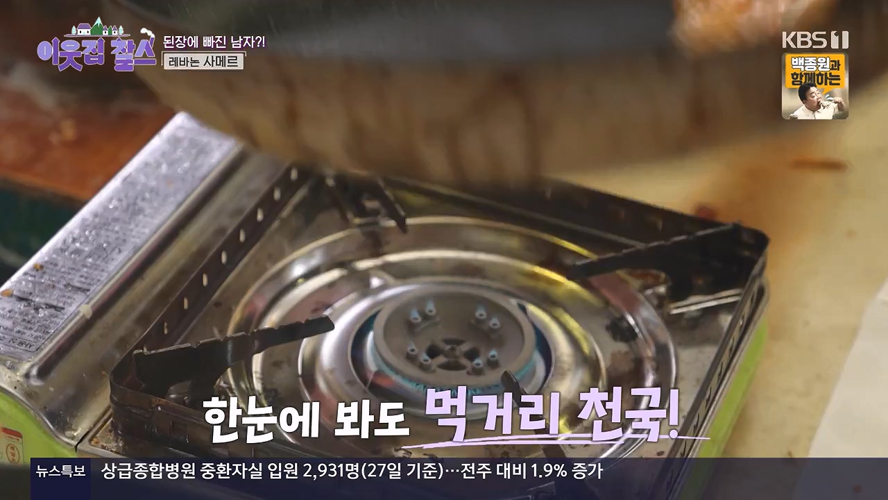 이웃집 찰스.E439.240529p-NEXT.mp4_20240529_195834.314.jpg