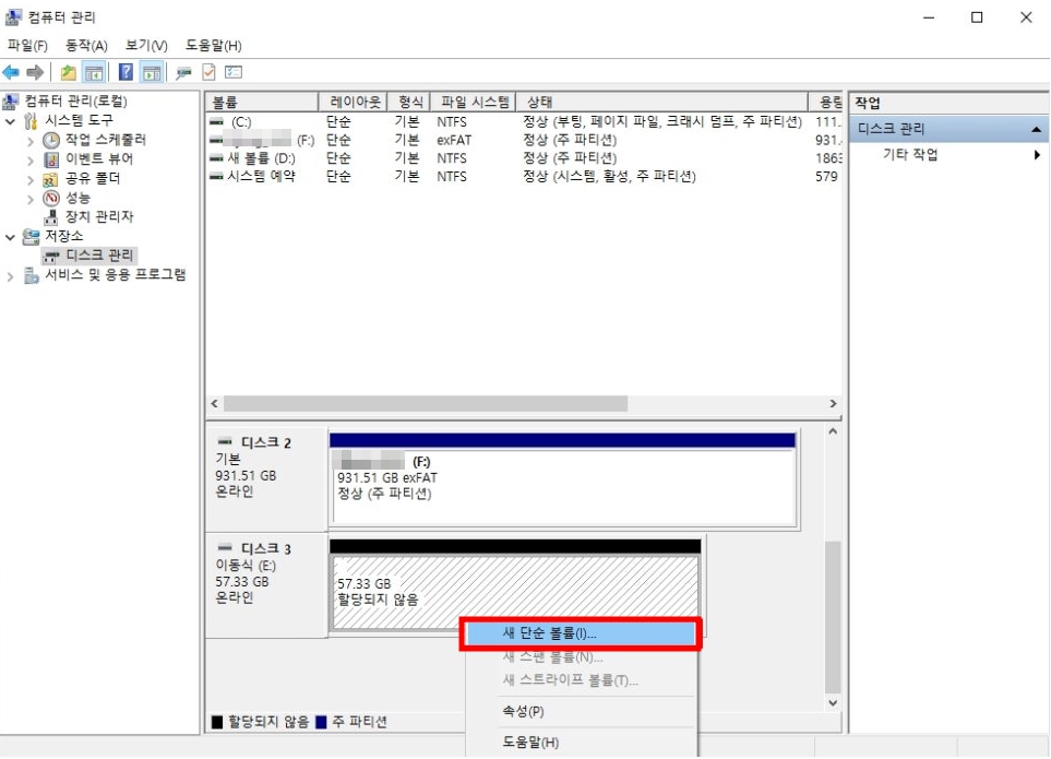 10. 오른쪽 마우스 클릭 후 &#39;새 단순 볼륨&#39;을 선택합니다.