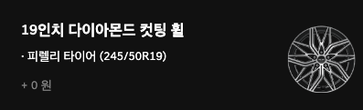 G90 휠옵션
