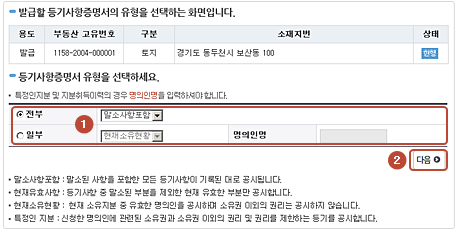 인터넷등기소-등기부등본열람