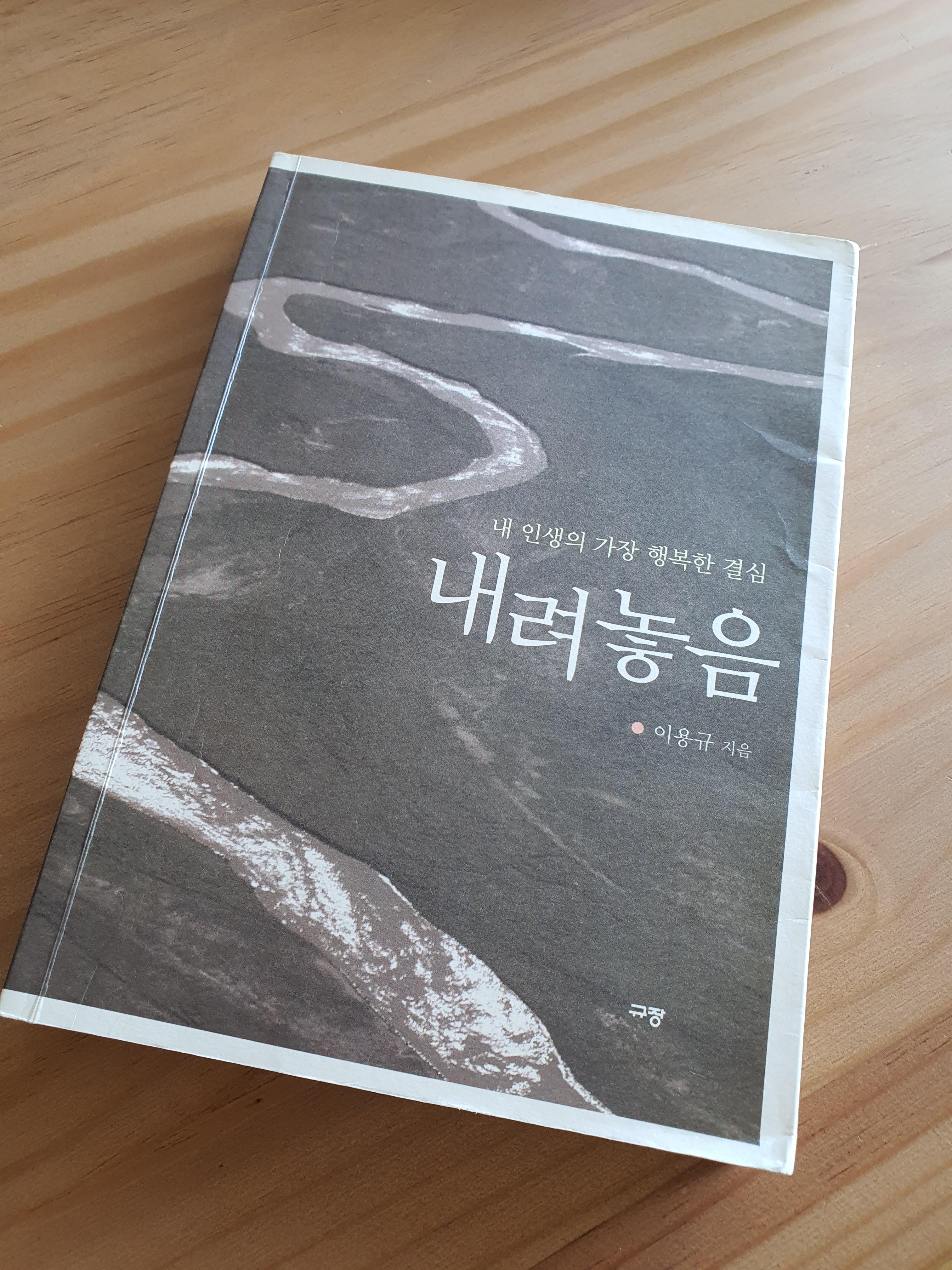  내려놓음