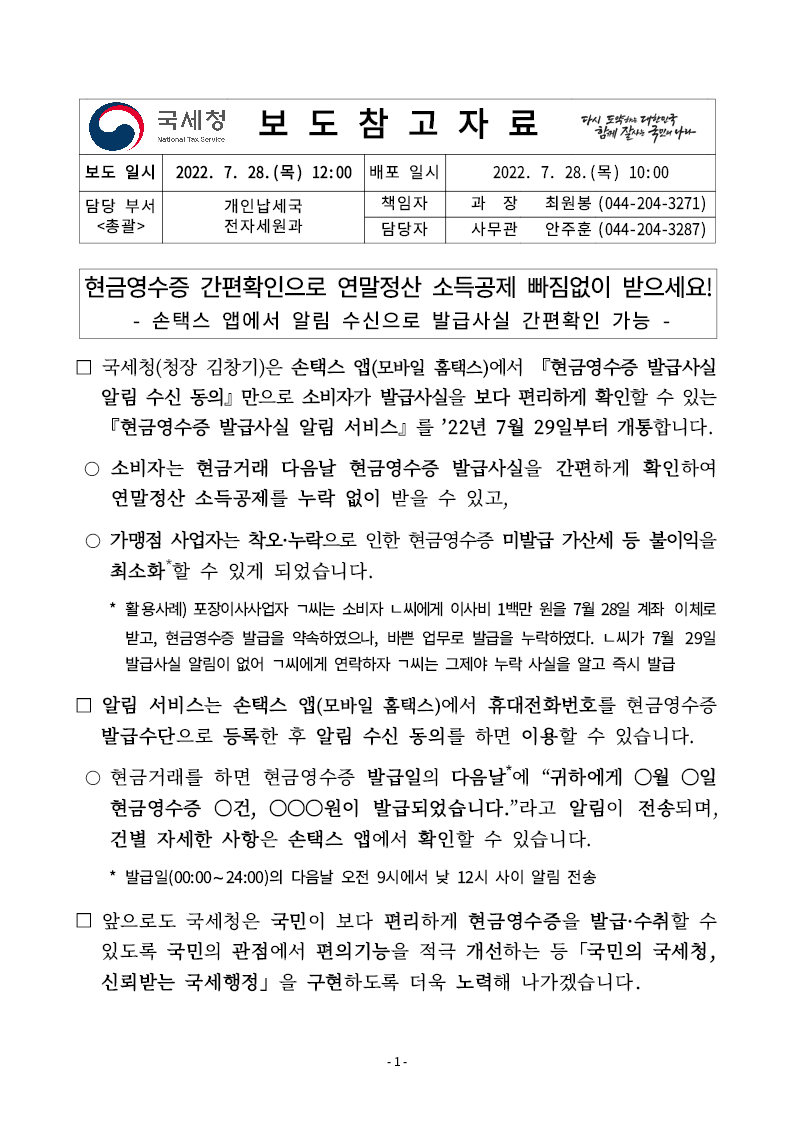 국세청 보도자료출저