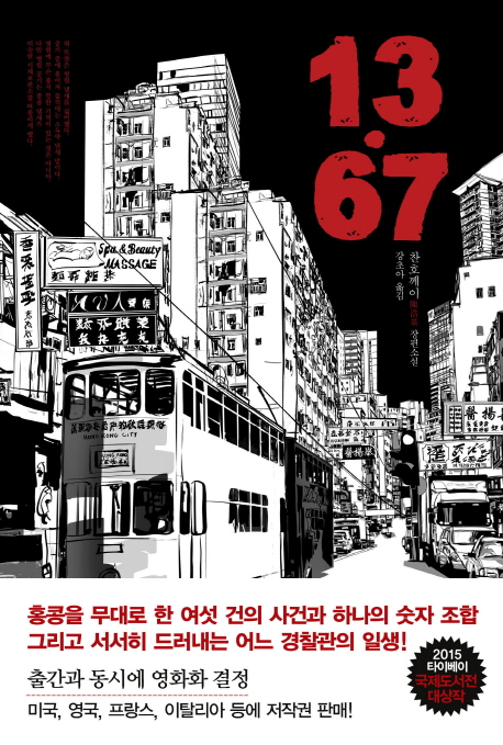 추리소설 속 여성혐오의 2
