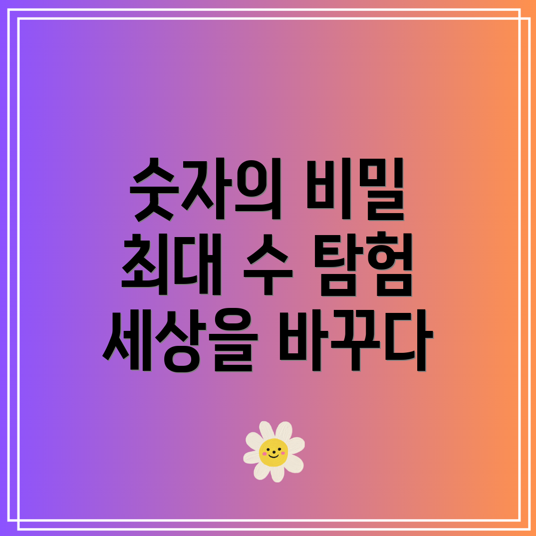 가장 큰 수