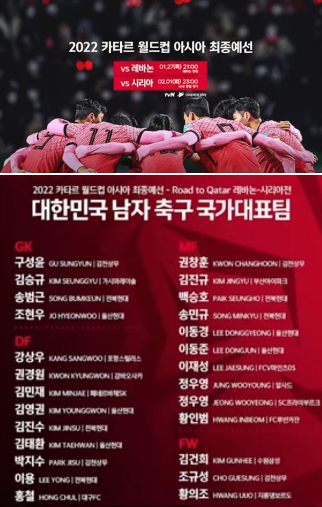 한국-축구-대표팀-명단