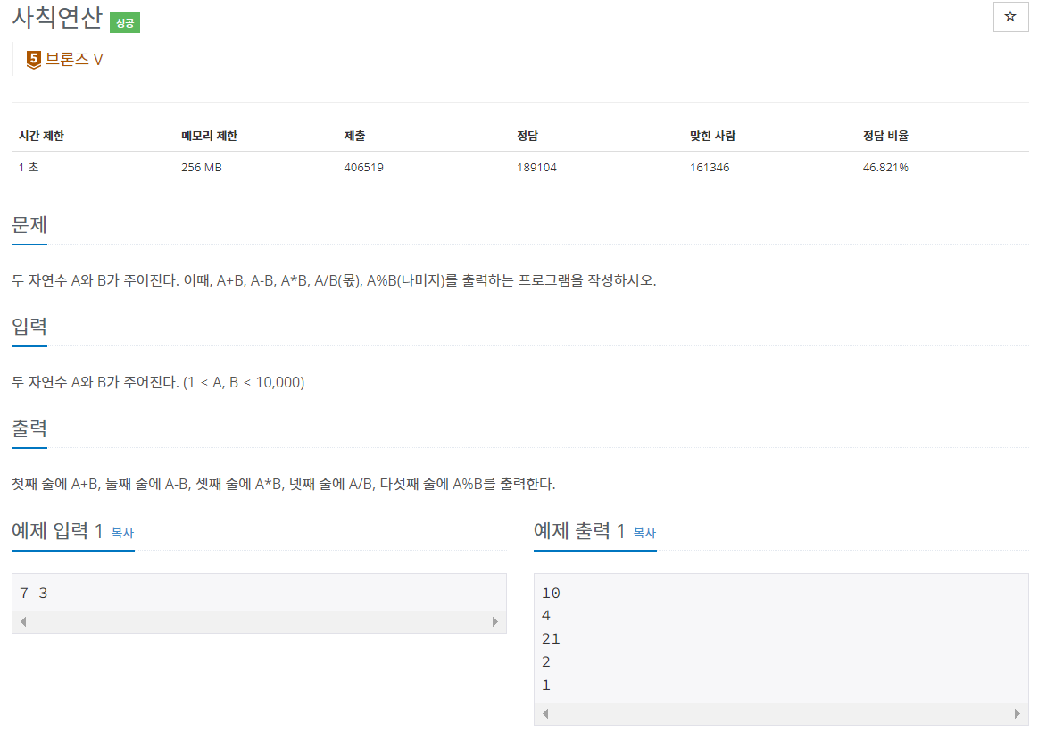  백준 10869번 자바 JAVA 풀이