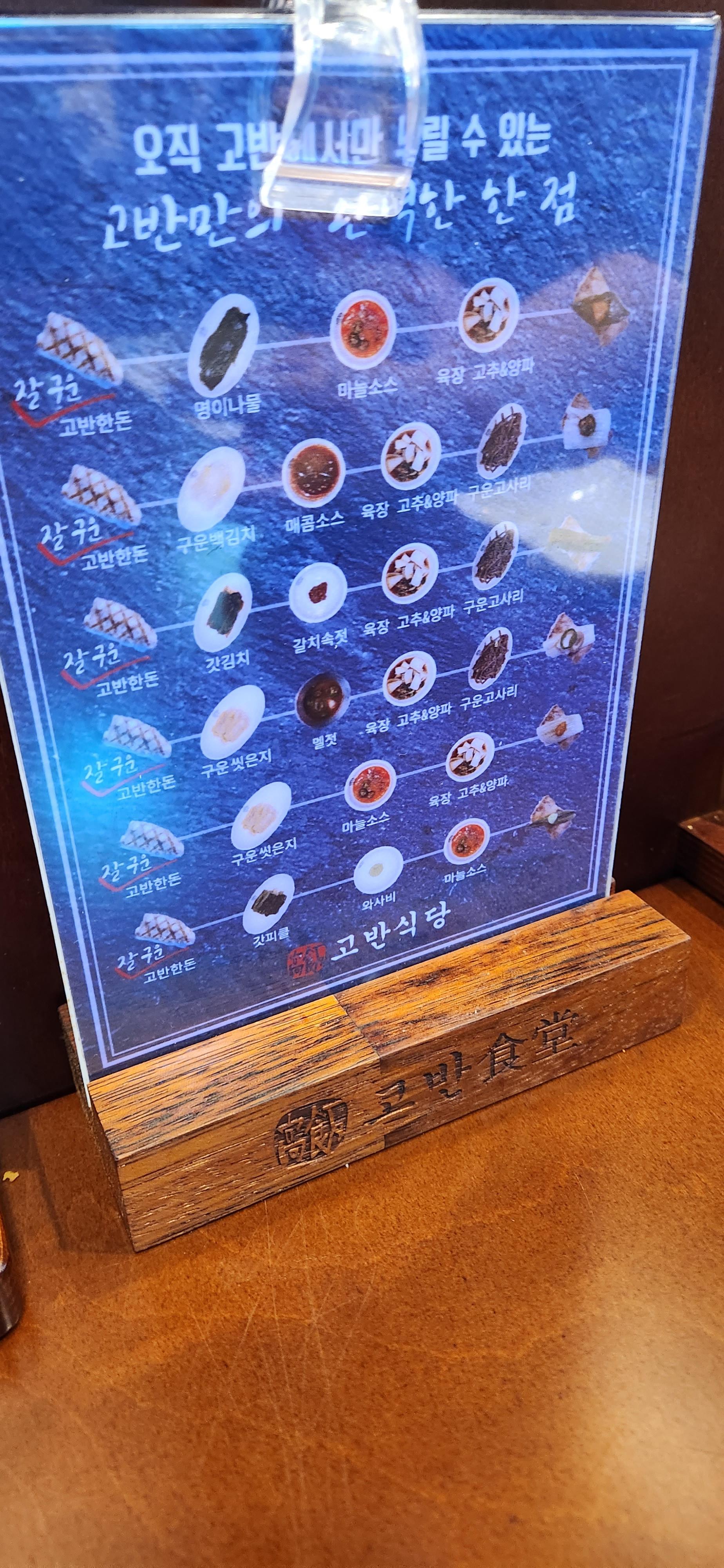  <경기도 수원> 고반식당