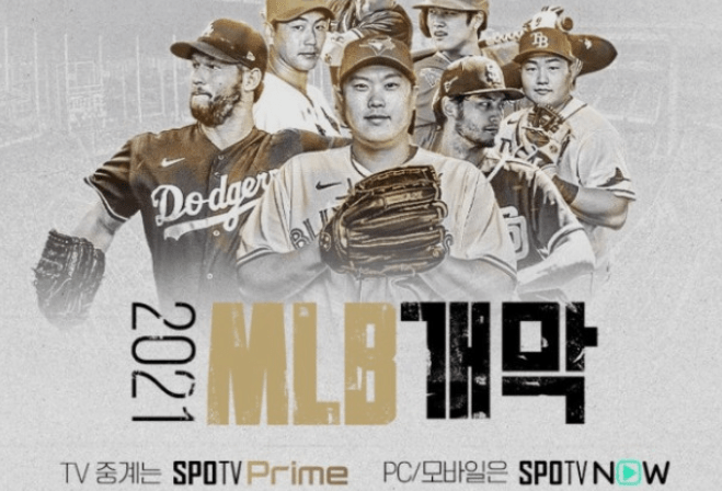  2021 류현진 무료 중계 (mlb 선발경기일정)