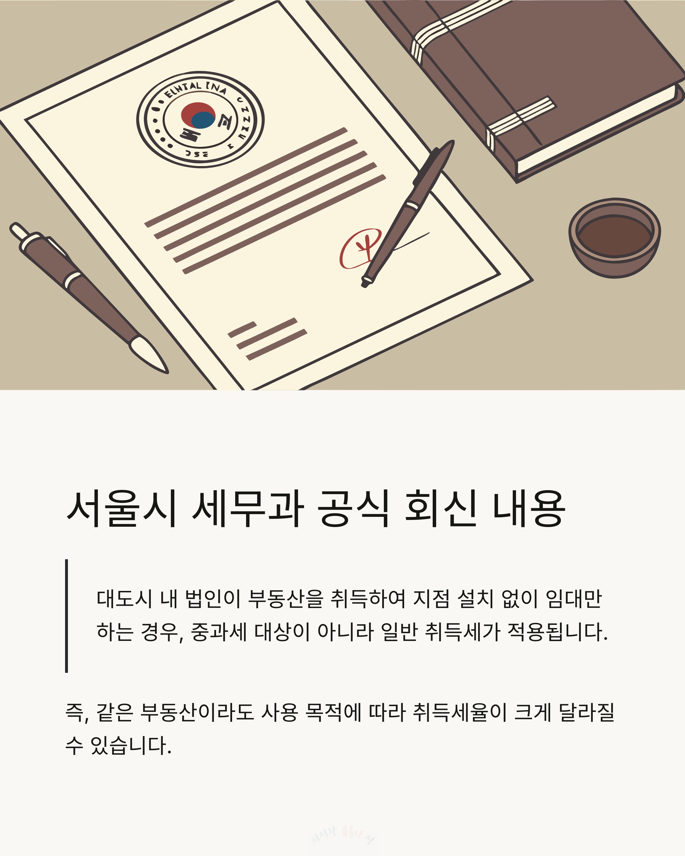 사용목적에 따라 취득세율이 달라짐