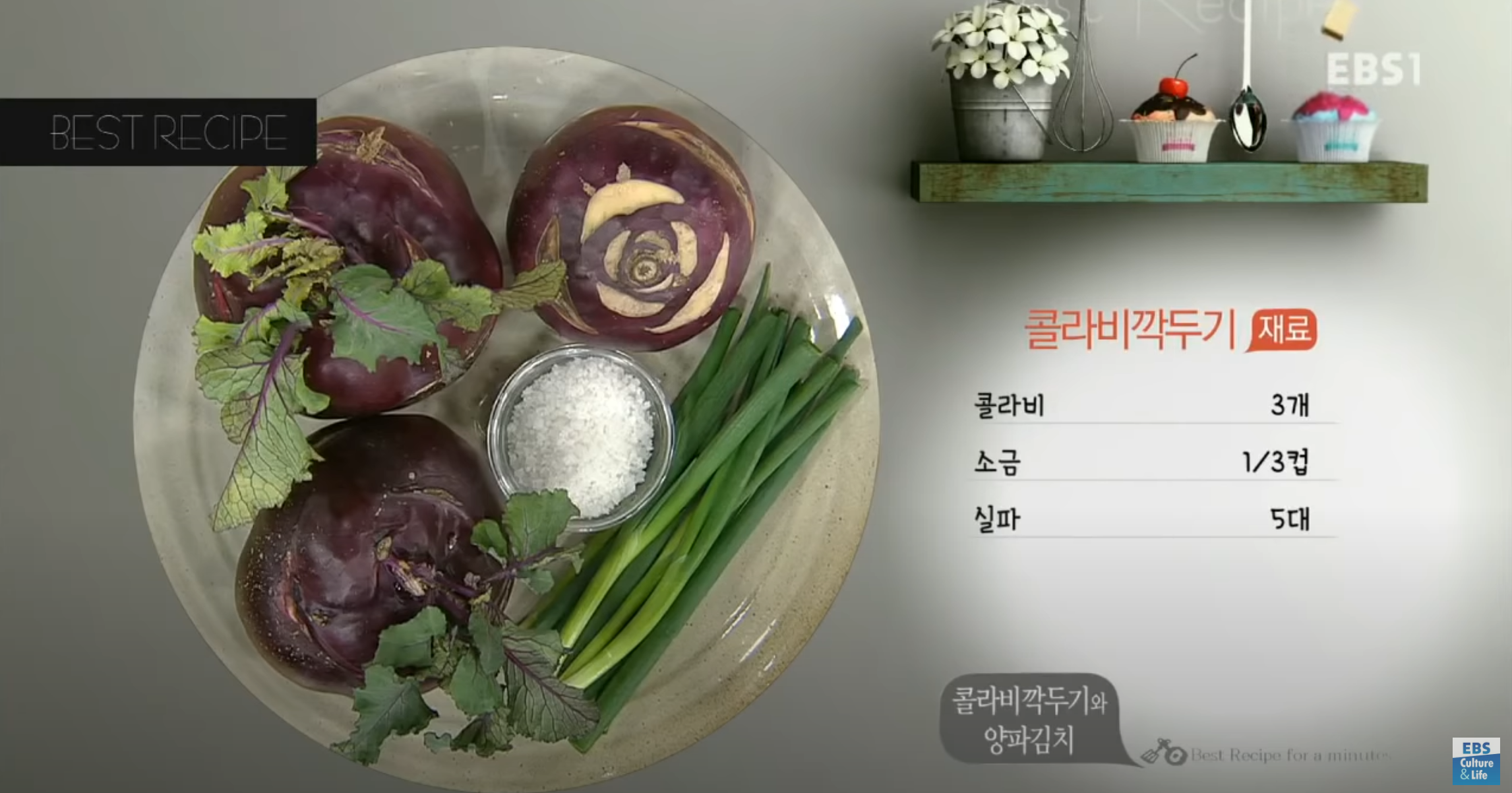  콜라비깍두기 만드는 법