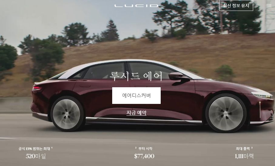  [해외주식] 루시드 LCID 주가 분석