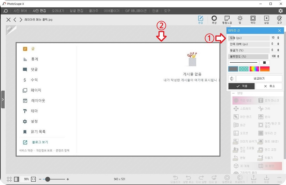 테두리-선-두께-설정