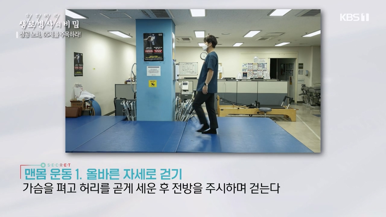 생로병사의 비밀.E895.240111p-NEXT.mp4_20240111_200452.137.jpg