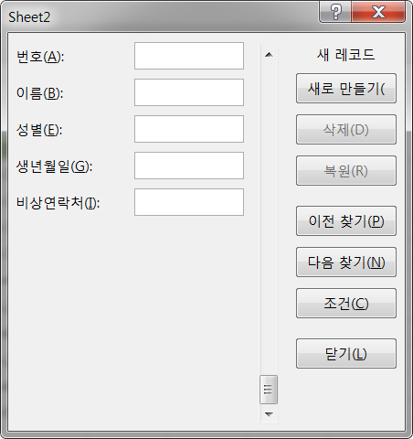 레코드_관리_창_새로_만들기_버튼_클릭시_출력_모습