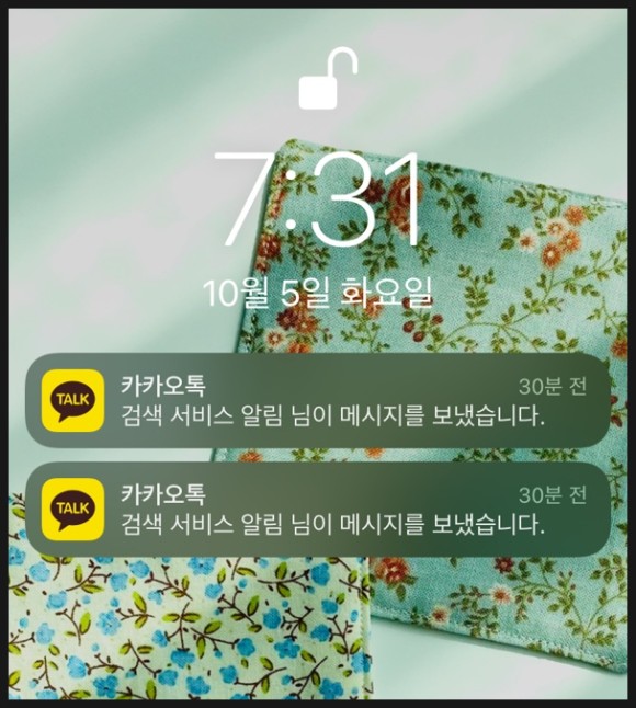 : 카톡으로 아침 7시에 알림! 카톡검색 날씨공지 사용법 2