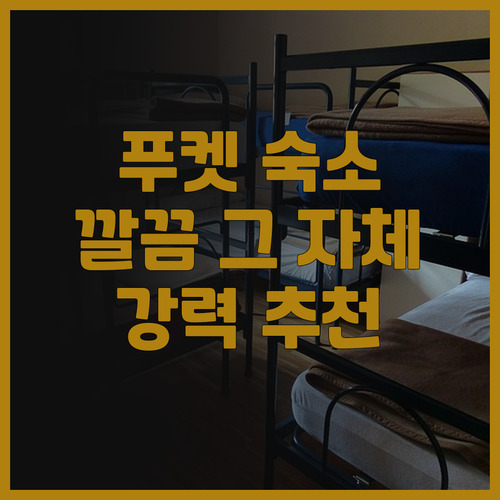 코트야드 바이 메리어트 푸켓 타운 숙