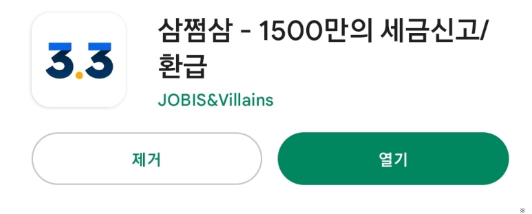  삼쩜삼으로 처음 해보는 종합소득세 신고