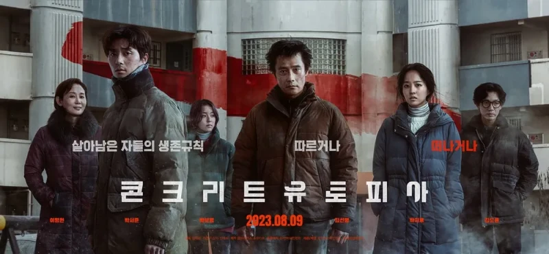황궁아파트를 배경으로 주연 배우들이 등장하는 영화 콘크리트 유토피아 포스터
