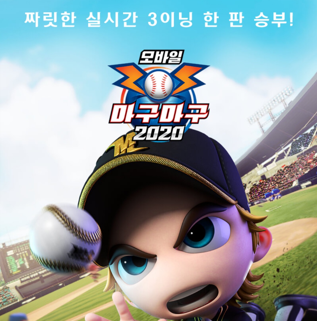  마구마구 2020 쿠폰 및 후기