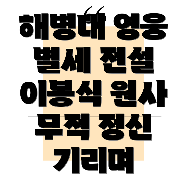 이봉식 원사