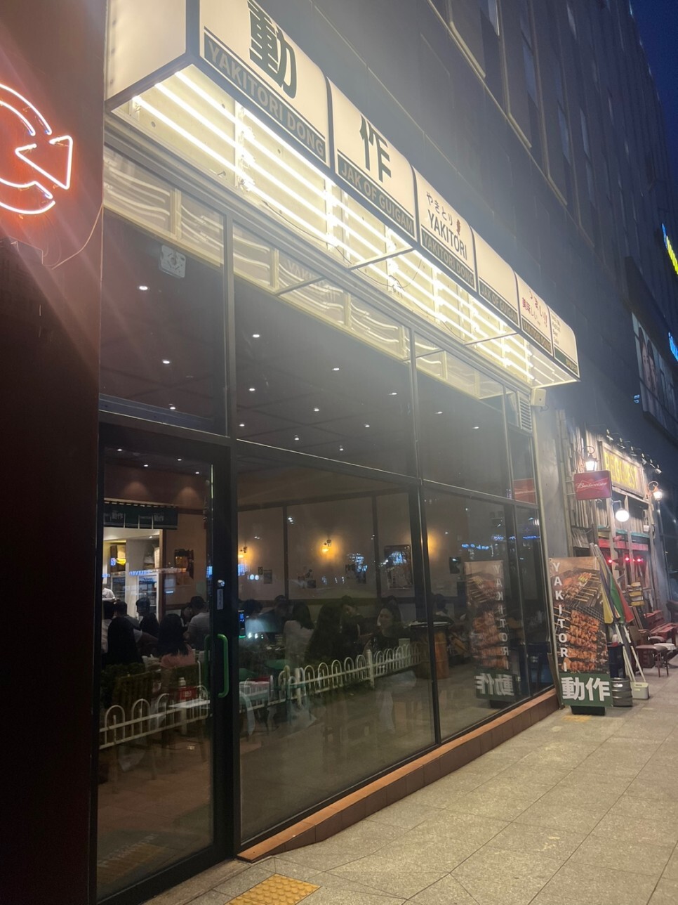  동남지구 술집 꼬치맛집 야키토리동작