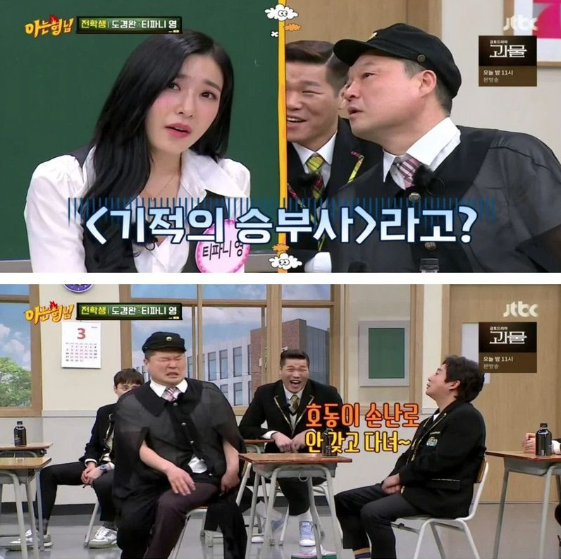 아는형님 티파니의 강호동 미담