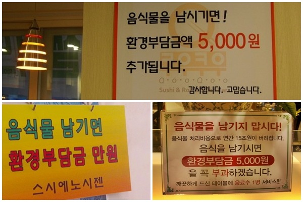 무한리필집에서 음식을 남기면 정말 환경부담금을 낼까?(+ 벌금 법적 근거 강제성)